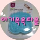 아기목욕타올 비비또 세균 번식으로부터 안전!!!