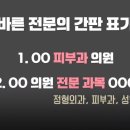 이동훈연세정형외과의원 이미지