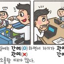 [250] &#39;관여&#39;와 &#39;간여&#39; 이미지