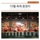 제18회 동두천 종합예술제 | 전국 10월 축제 추천! 의정부와 근교 축제들 총정리~