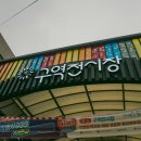 울산 구역전시장 야시장 야식열차999 시즌2 후기 | 도심에서 고기 구워먹는 울산 야장