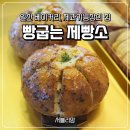 빵굽는아침 | 일산 베이커리 빵맛집 ㅣ 식사동 빵굽는 제빵소 후기