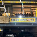 해품달감자탕 앞 이미지