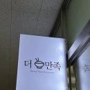 착한코다리수원점 | 망포역 한식뷔페 더만족한식당 가성비 점심맛집 추천