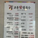 칼국수의비밀 | 하남 맛집 교동닭칼국수 메뉴추천, 솔직후기