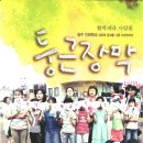 둥근전단