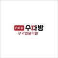 수다방학원 네이버블로그
