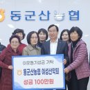 동군산농협 이미지