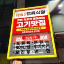 문대감 정육식당