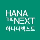 별송이 | 은퇴 후 자산 관리가 고민된다면? 하나더넥스트 라운지 방문 후기