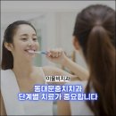 이물비치과의원 이미지