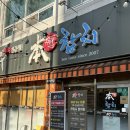 본참치 | 전주 송천동 참치 추천 "본참치 송천에코점" 솔직 후기