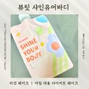 비건 다이어트 쉐이크 샤유바 성분 좋은 아침대용 간편식 샤인유어바디 후기