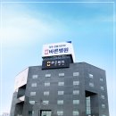 서울바른병원 이미지