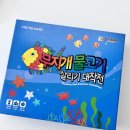 국어상자윤석민국어전문학원 | 사고력수학 수학교구 조이매스 무지개물고기 살리기 대작전 7세 보드게임 추천