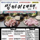 [🍽️ 서울 근교 맛집] 양주 송추계곡 인근 생삼겹살 🐽 &amp; 대패삼겹 정식 맛집 💛, 쌈마이대패 내돈내산 솔직...