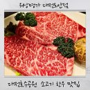 포쉬민커피 | 대전 소고기 한우 워낭명가 대전도안점, 기념일에 남편이랑 한우 꽃등심 뿌시고 온 후기!