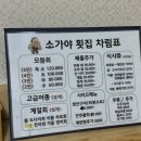 소가야횟집