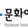 협동조합산림문화연구소 이미지
