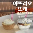 아뜨리오뜨레(Atrio3) | [아뜨리오 뜨레] 대구 젤라또ㅣ대구 원대동 맛집 "아뜨리오 뜨레"