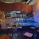 좋은계란 상동시장점 | [해바] 부천 상동맛집 분위기 좋은 이자카야 포장마차 감성 술집, 갈치조림 후기