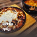 가마꿉차암점 | 완정역 가마꿉 당하점 가마솥에 구워 더 맛있는 치킨