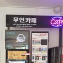 미니무인카페