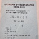 장헌문 원로장로님 2025년 영주삼락회 회장 취임하다. 이미지