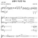 심령이 가난한 자는 / 기뻐하고 즐거워하라 (진선미) [영동중앙교회] 이미지