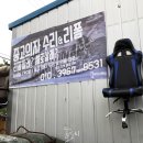 떙전 PC방 | 새거 같은 중고리폼의자 뚝따기체어 방문기 저렴한 컴퓨터의자 게이밍의자 PC방의자 리폼