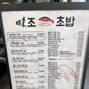 미조초밥