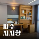 파주 지혜의 숲 지지향 북스테이 25시간 솔직 후기 (+조식후기)