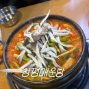 남면메기매운탕&샤브샤브 | [중랑 공릉 맛집] 메기매운탕 맛집 청평매운탕 후기