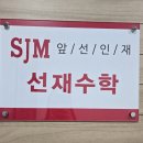 [덕계]초등수학경시교육강사(5-1/6-1) | 상인네거리 수학학원 고민 끝. “영남중 중등수학 대비, 여기만큼 체계적인 곳 못 봤다” ✏️📚