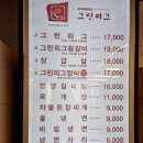 [월곡 맛집] 그린피그왕갈비 후기