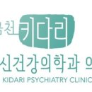 금천키다리정신건강의학과의원 이미지