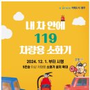 12월부터 모든 자동차에 차랑용소화기 의무 설치 이미지