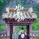 왕과 사는 남자, 영화이야기 + 유해진 박지훈 조합 + 천만 넘긴 이유