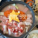국민부대찌개법원점 이미지