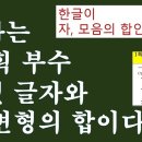 부수로 배우는 한자B 이미지