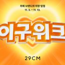 위크