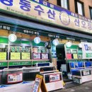 광동수산