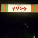 도링쿠 | 부산 전포동 카페 도링쿠 메론빙수 먹는 일상후기 일본감성카페 서면카페