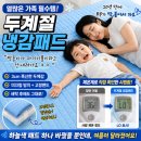 킹대박광고대행 | 꼼꼼한 5인가족이 6번 실패 후 선택한 두계절 냉감패드 킹사이즈 도톰쿨 냉매트 추천 후기