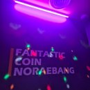 판타스틱코인노래방아산탕정역점 | [아산탕정노래방]탕정코인노래방 판타스틱 코인노래방 vs 아이엠 코인노래방