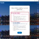 유진비엔피 | 페이팔(PayPal) 가입 및 계좌 연결