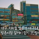 파리바게뜨대구방촌역점
