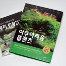 씨밀레북스의 수초사육서적 [아쿠아리움 플랜츠] 이미지