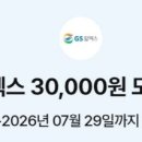 이마트,gs칼텍스 3만원 상품권 이미지