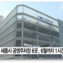 아름동공영주차타워 이미지